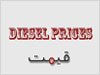 Diesel Price in Pakistan | Diesel Rates in Pakistan Diesel Price in Pakistan | Diesel Rates in Pakistan